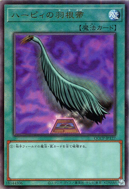 Amazon.co.jp: 遊戯王カード ハーピィの羽根帚(アルティメットレア